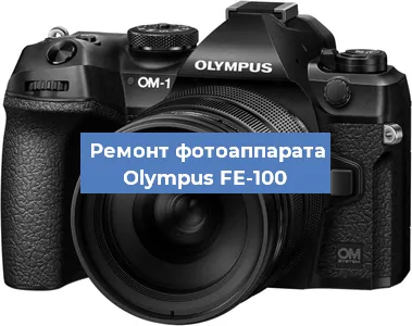 Замена системной платы на фотоаппарате Olympus FE-100 в Волгограде